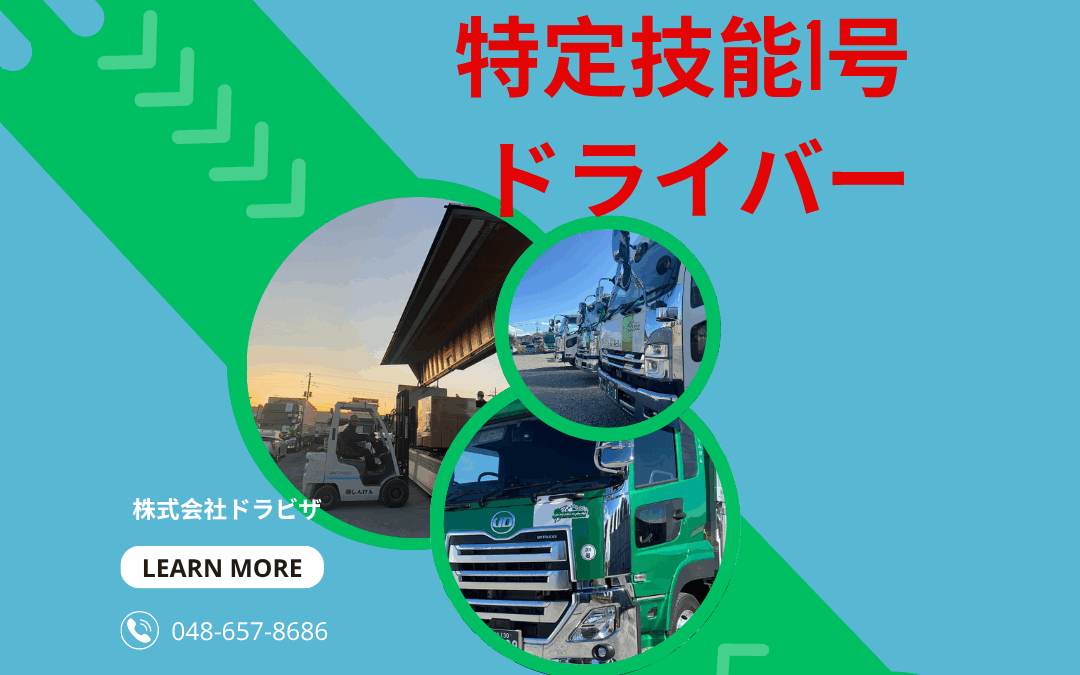 🚚 元建設実習生の仲間が、特定技能「自動車運送業」で新しいスタートを目指して再来日！