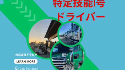 🚚 元建設実習生の仲間が、特定技能「自動車運送業」で新しいスタートを目指して再来日！